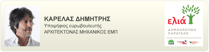 Βιογραφικό και απόψεις του Καρέλα