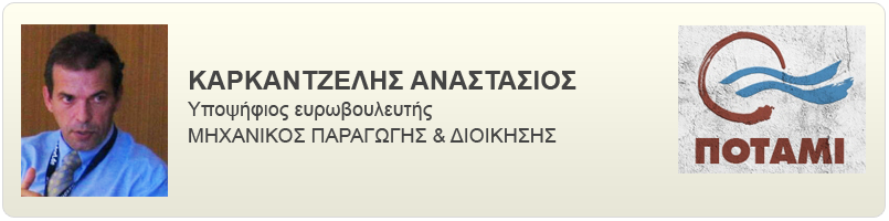 Βιογραφικό και απόψεις του Καρκατζέλη