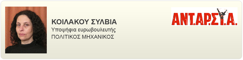 Βιογραφικό και απόψεις της Κοιλάκου