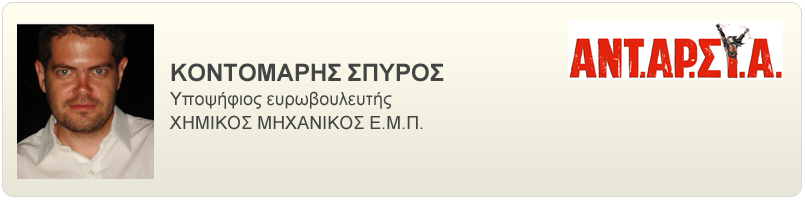 Βιογραφικό και απόψεις του Κοντομάρη