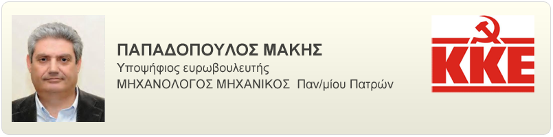 Βιογραφικό και απόψεις του Παπαδόπουλου