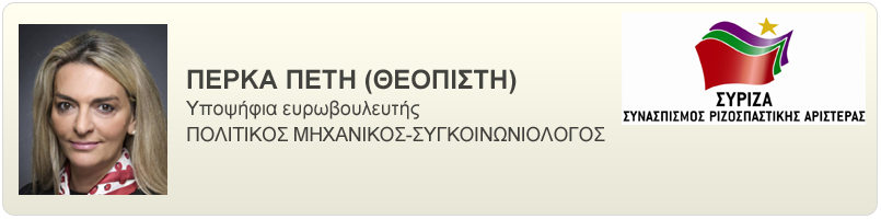 Βιογραφικό και απόψεις του Πέρκα
