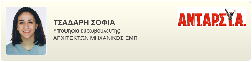 Βιογραφικό και απόψεις της Τσαδάρη