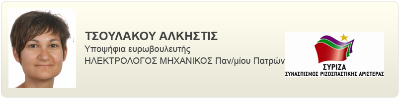 Βιογραφικό και απόψεις της Τσουλάκου