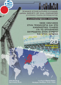 Εικόνα από την ημερίδα Ελλάδα-Ιαπωνία 2009