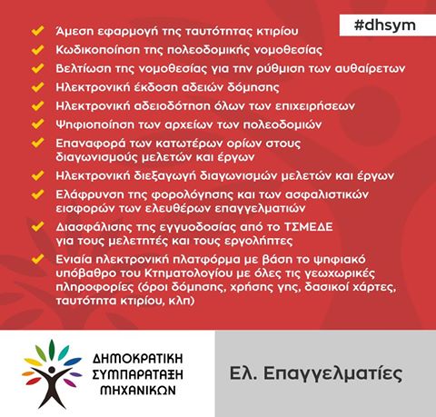 Φωτογραφία σχετική με τις εκλογές της ΔΗΣΥΜ