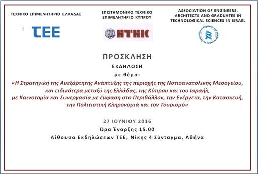 Ομάδα υποψηφίων της Δημοκρατικής Συμπαράταξης Μηχανικών