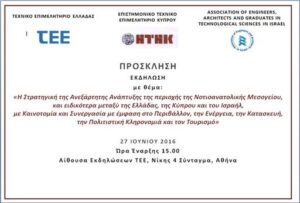Πρόσκληση στην ημερίδα