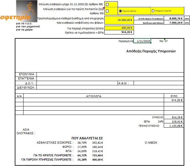 Εικόνα με πληροφορίες για τιμολόγηση