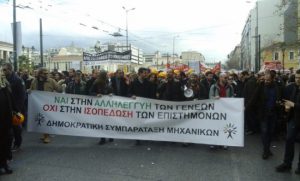 Φωτογραφία από το συλλαλητήριο