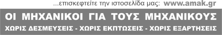 Λογότυπο ΑΜΑΚ