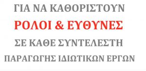 Εικόνα από το βίντεο Μητρώου Συντελεστών