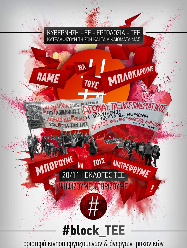 Διαφημιστική εικόνα με το λογότυπο του ΤΕΕ