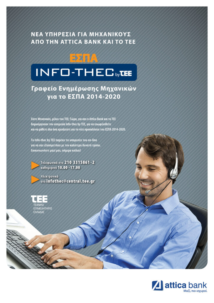 Εικόνα με το λογότυπο του help desk Info-thec