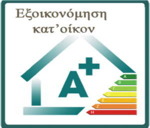Εξωτερική όψη κατοικίας