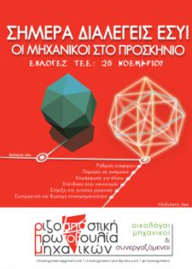 Κεντρική προεκλογική αφίσα
