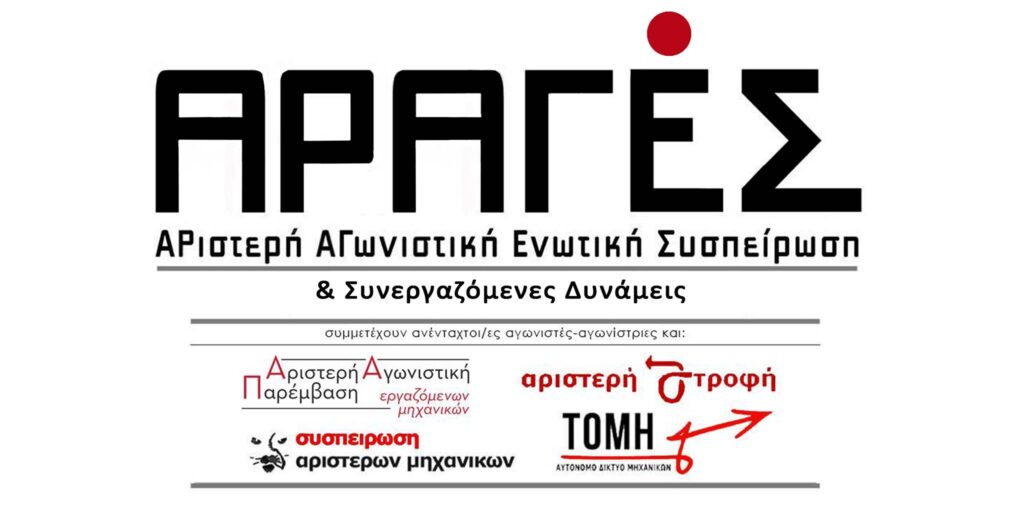 Λογότυπο ΑΡ.ΑΓ.Ε.Σ.
