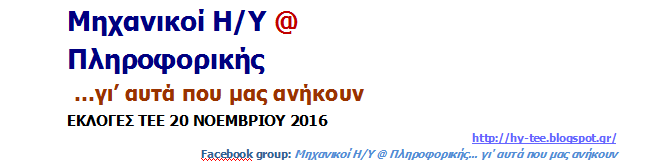 Λογότυπο Μηχανικών Η/Υ και Πληροφορικής του ΤΕΕ