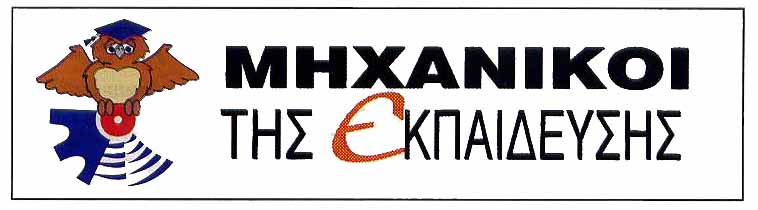 Φωτογραφία που απεικονίζει εκπαιδευτικά εργαλεία και μηχανικούς σε εκπαιδευτικό περιβάλλον