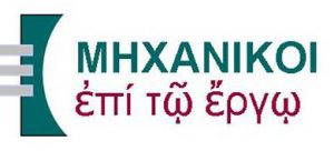 Φωτογραφία μηχανικών επί τω έργω