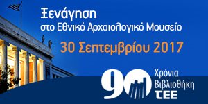 Εξωτερική εικόνα του Μουσείου