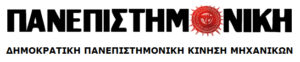 Λογότυπο Πανεπιστημιακής Ένωσης