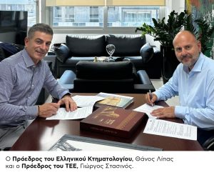Φωτογραφία που απεικονίζει το κτήριο του Ελληνικού Κτηματολογίου
