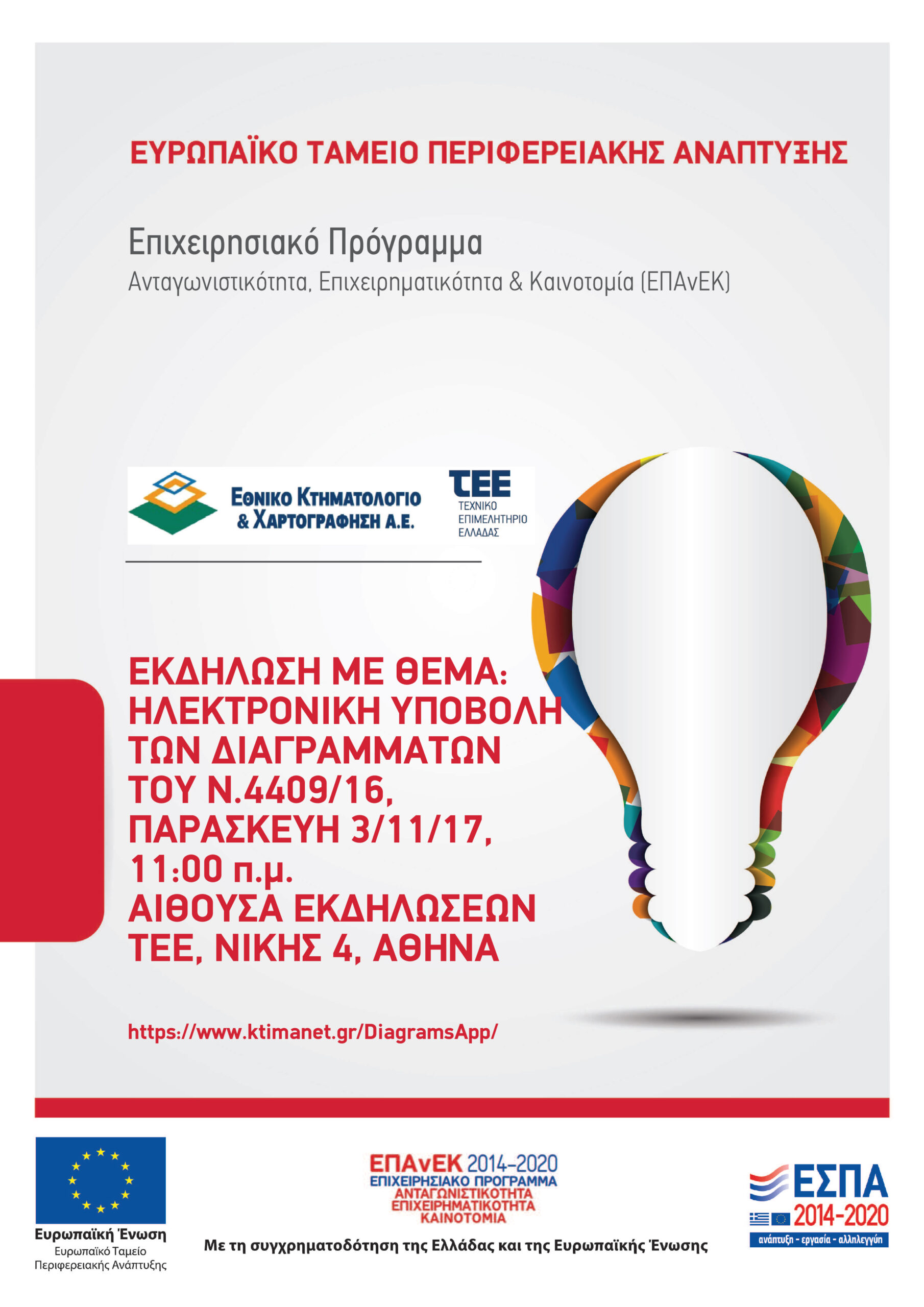 Αφίσα εκδήλωσης στην Αθήνα