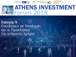 Εικόνα που απεικονίζει τις επενδύσεις σε υποδομές