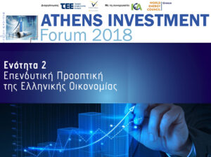 Γραφική απεικόνιση της επενδυτικής προοπτικής της ελληνικής οικονομίας