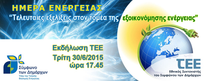 Συμφωνία δημάρχων - εκδήλωση τελική εικόνα