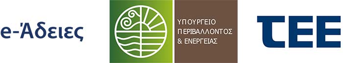 Εικόνα που απεικονίζει το λογότυπο του συστήματος ηλεκτρονικής έκδοσης αδειών e-Άδειες