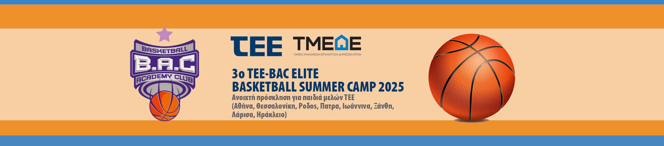 Φωτογραφία από το camp μπάσκετ 2025