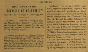 Εικόνα της σύστασης του ΤΕΕ